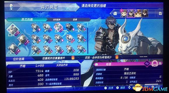 異域神劍2各晶片對應武器附加屬性一覽