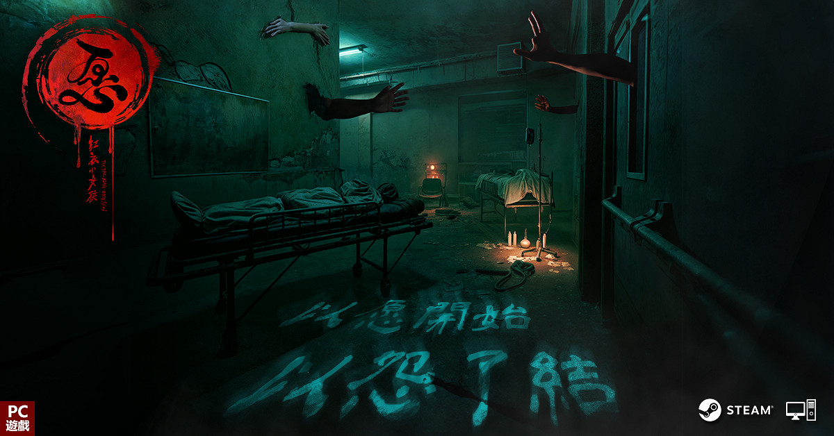 台灣民間恐怖遊戲《紅衣小女孩 願》推出免費DLC 台灣民間恐怖遊戲《紅衣小女孩 願》推出免費DLC