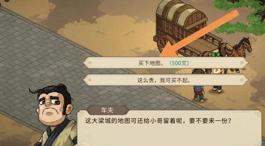 《大俠立誌傳》大梁城地圖獲得方法