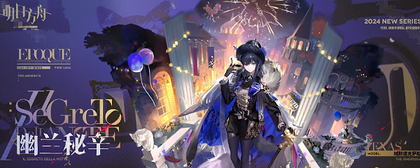 明日方舟5.5周年新皮膚一覽