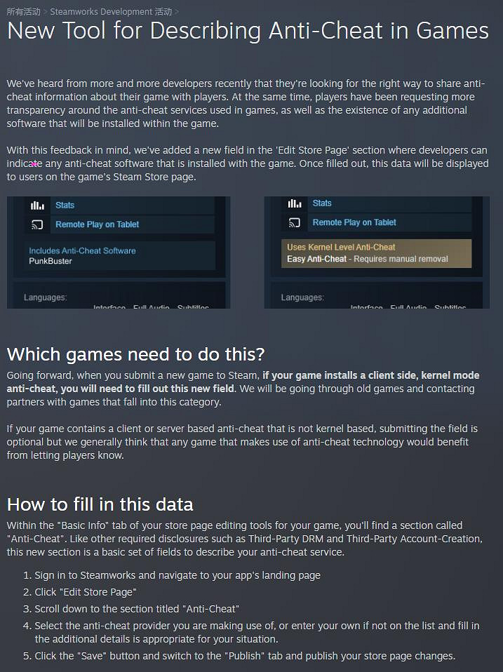 Steam更改免責聲明:強制廠商說明是否使用反作弊工具 Steam更改免責聲明:強制廠商說明是否使用反作弊工具