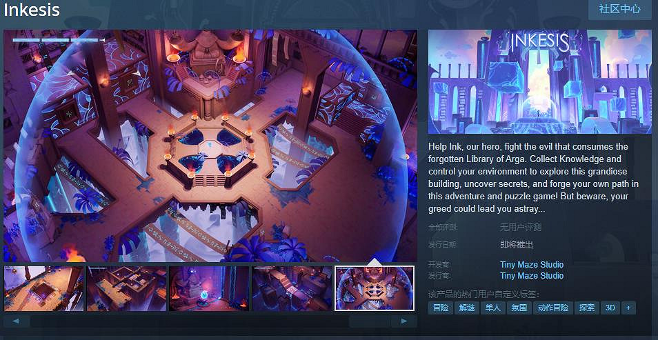 解謎冒險遊戲《Inkesis》Steam頁面 發售日待定