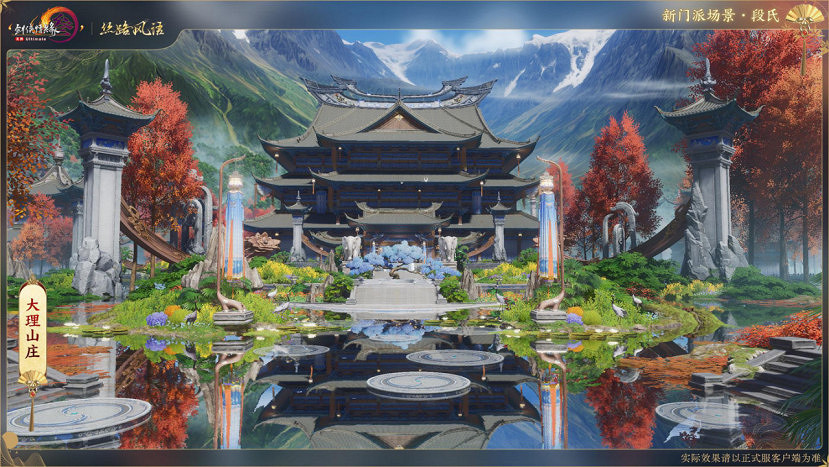 《劍網3》年度資料片更新 送車又送房?