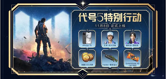 決勝時刻:Mobile5周年慶福利匯總 決勝時刻:Mobile5周年慶福利匯總