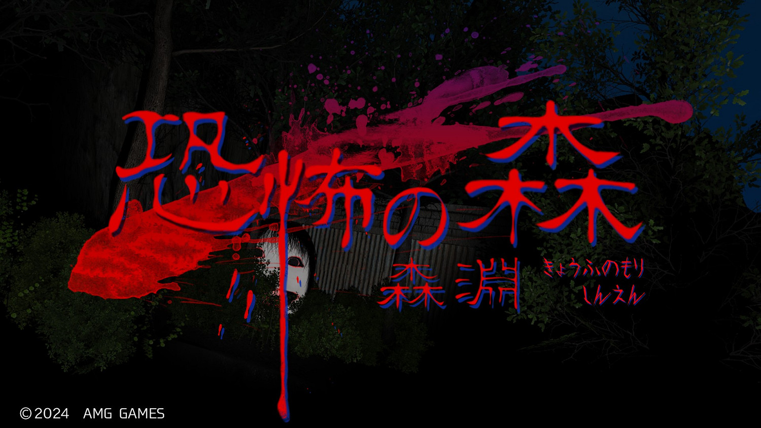 《恐怖之森:森淵》登陸Steam 經典恐怖逃生新作 《恐怖之森:森淵》登陸Steam 經典恐怖逃生新作