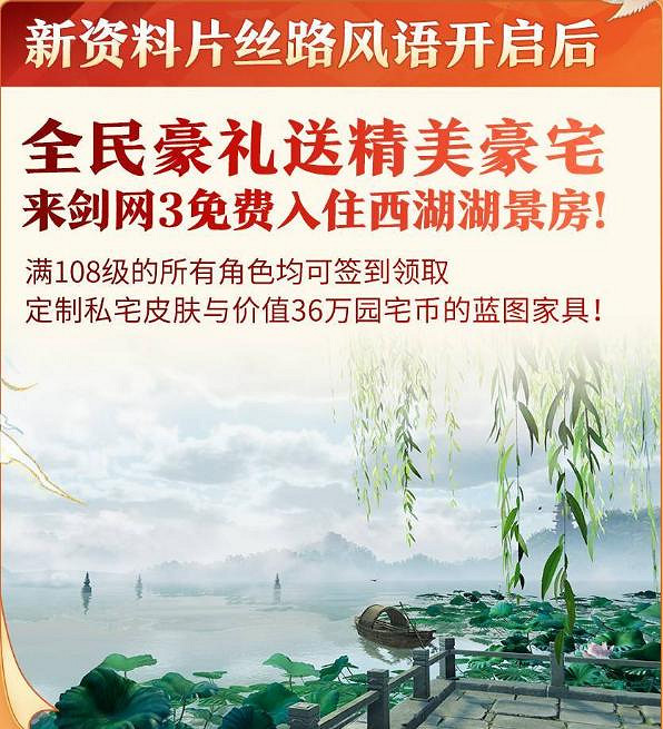 《劍網3》年度資料片更新 送車又送房?