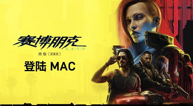 《2077: 終極版》明年將登蘋果Mac:支援光追 幀生成 《2077: 終極版》明年將登蘋果Mac:支援光追 幀生成