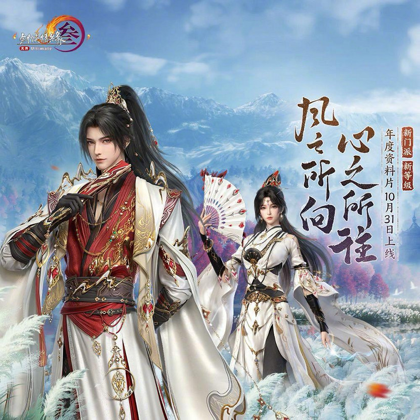 《劍網3》年度資料片更新 送車又送房?