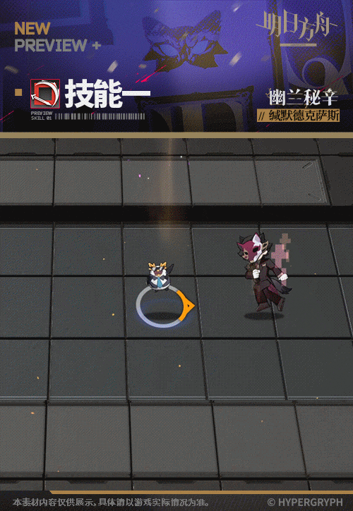 明日方舟緘默德克薩斯幽蘭秘辛皮膚