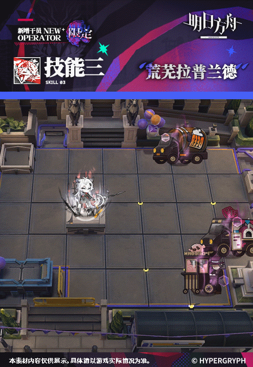 明日方舟荒蕪拉普蘭德幹員圖鑒