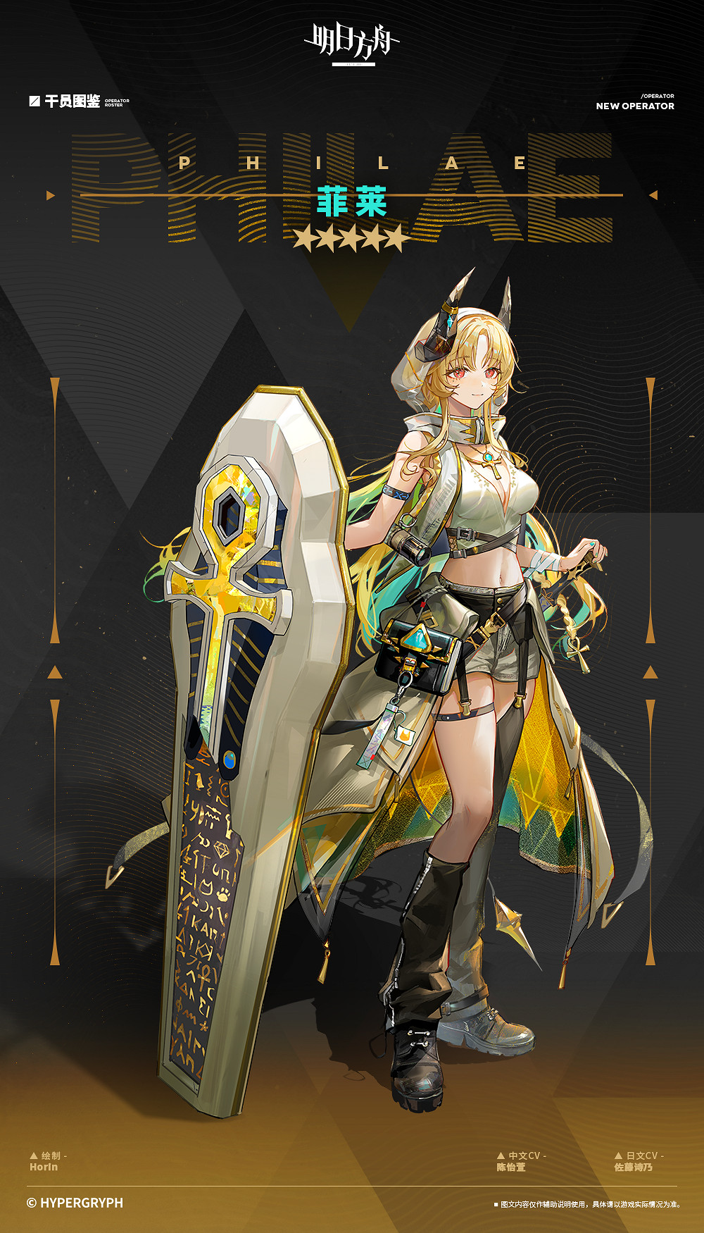 明日方舟菲萊幹員圖鑒