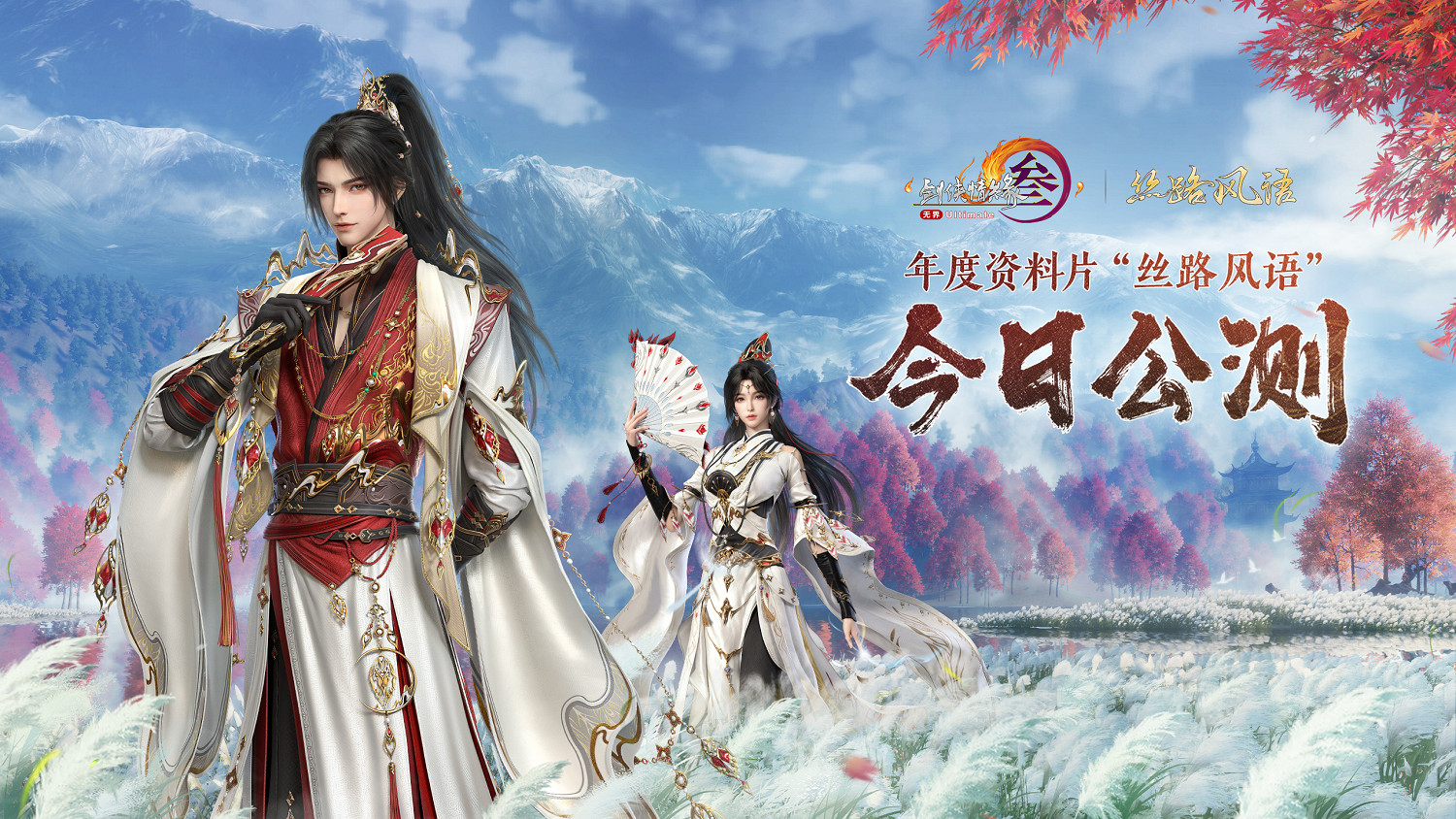 130級征程開啟! 《劍網3》年度資料片“絲路風語”公測上線 130級征程開啟! 《劍網3》年度資料片“絲路風語”公測上線