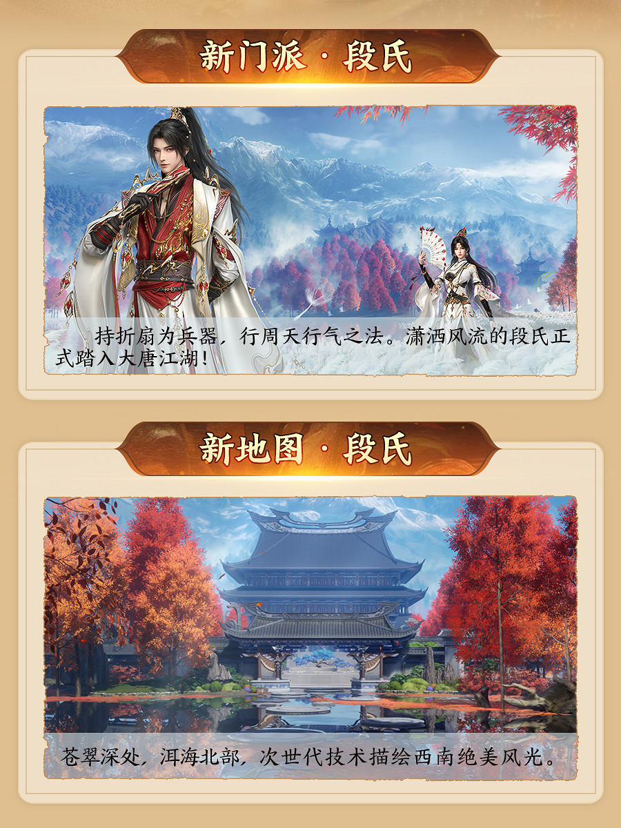 130級征程開啟! 《劍網3》年度資料片“絲路風語”公測上線 130級征程開啟! 《劍網3》年度資料片“絲路風語”公測上線