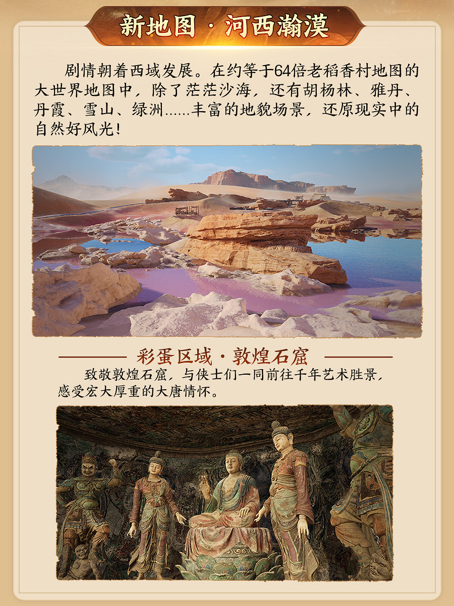 130級征程開啟! 《劍網3》年度資料片“絲路風語”公測上線 130級征程開啟! 《劍網3》年度資料片“絲路風語”公測上線