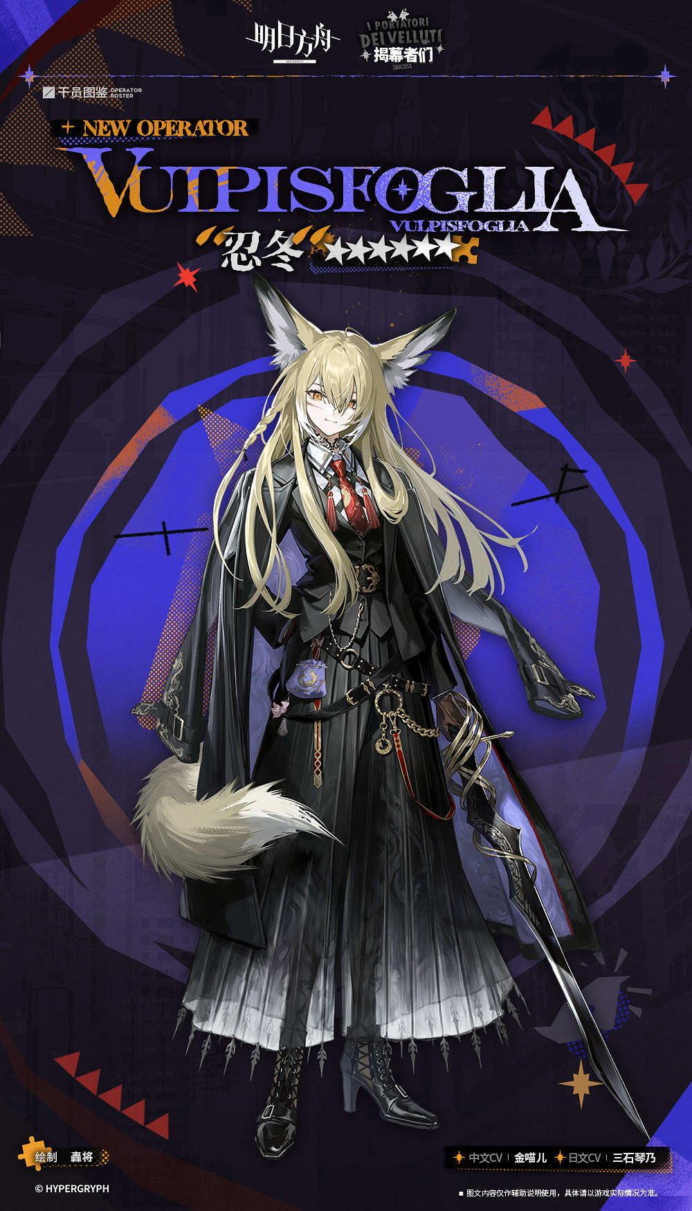 明日方舟忍冬幹員圖鑒