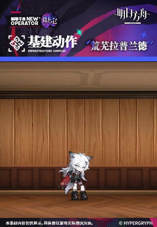 明日方舟荒蕪拉普蘭德幹員圖鑒