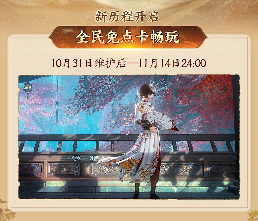 130級征程開啟! 《劍網3》年度資料片“絲路風語”公測上線 130級征程開啟! 《劍網3》年度資料片“絲路風語”公測上線