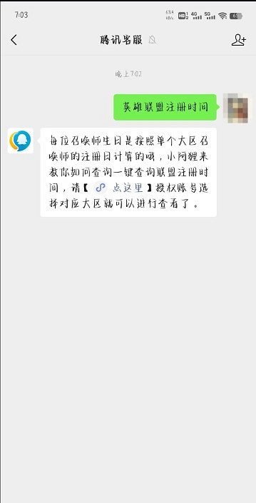 《英雄聯盟》註冊時間查詢官網地址入口