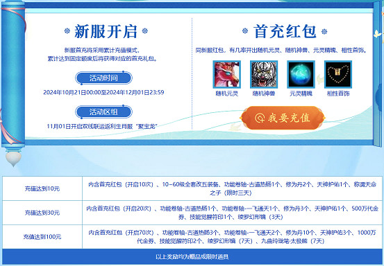祥龍賀喜，聚寶迎新，《問道》電腦版生肖服“聚寶龍”今日開啟