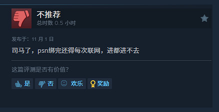 《地平線：零之曙光復刻版》Steam：優化好 綁PSN壞