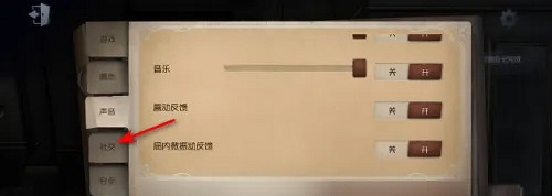 第五人格禁止好友觀戰方法