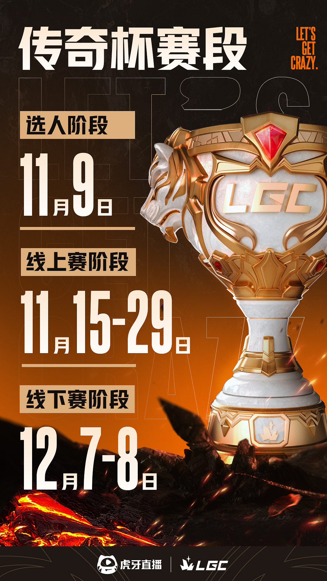 《英雄聯盟》老頭杯/傳奇杯S2賽程時間隊伍名單匯總