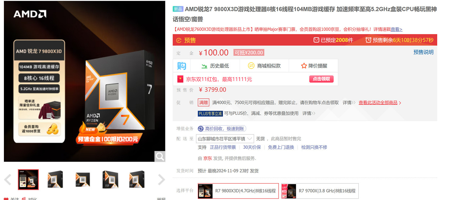 3799元！AMD發布最強遊戲CPU銳龍7 9800X3D