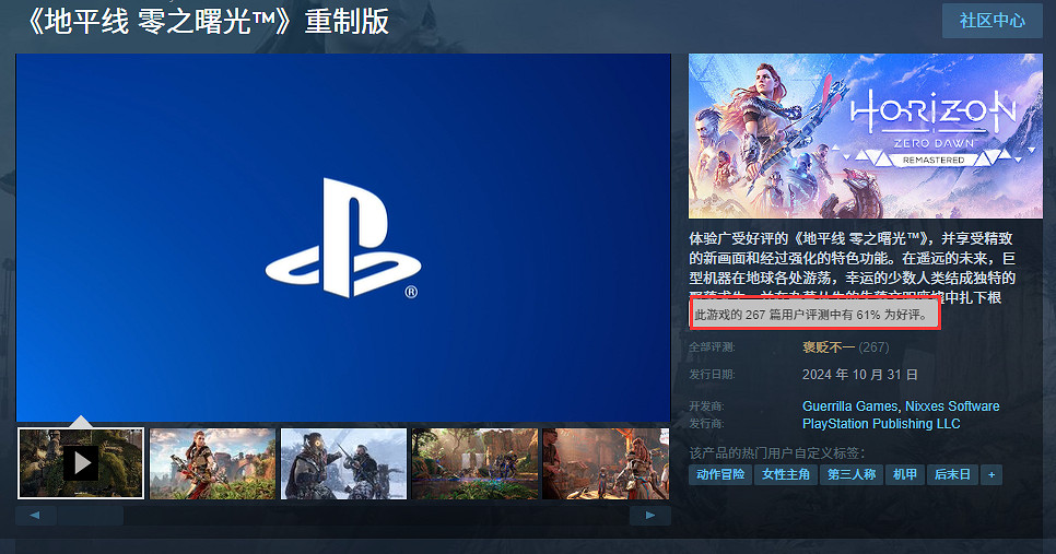 《地平線：零之曙光復刻版》Steam：優化好 綁PSN壞