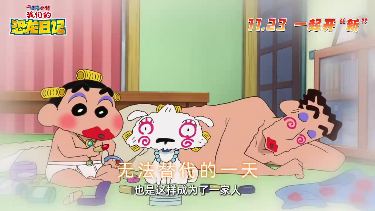 《蠟筆小新:我們的恐龍日記》官方宣傳定檔 11月23日上映 《蠟筆小新:我們的恐龍日記》官方宣傳定檔 11月23日上映