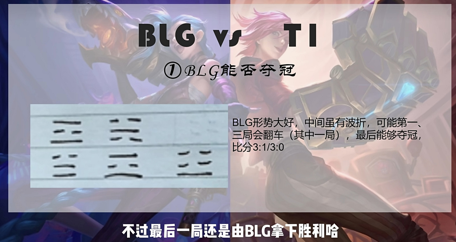 LOLS14總決賽即將打響!玄學預測冠軍隊伍是真是假? LOLS14總決賽即將打響!玄學預測冠軍隊伍是真是假?