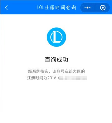 《英雄聯盟》註冊時間查詢