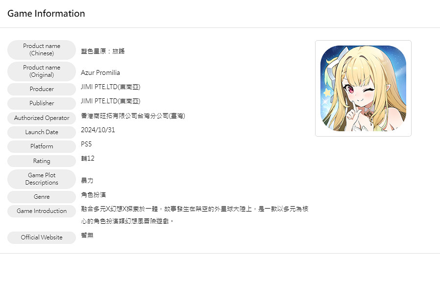 蠻啾新作《藍色星原：旅謠》在台灣通過評級 登陸多平台