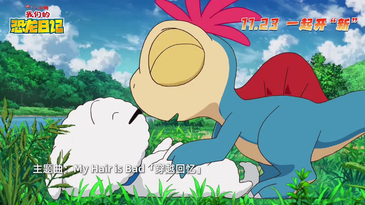 《蠟筆小新:我們的恐龍日記》官方宣傳定檔 11月23日上映 《蠟筆小新:我們的恐龍日記》官方宣傳定檔 11月23日上映