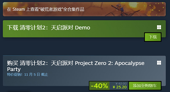 《天啟派對》萬聖節狂歡:40%史低折扣+免費Demo上線! 《天啟派對》萬聖節狂歡:40%史低折扣+免費Demo上線!