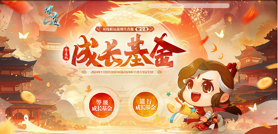 祥龍賀喜，聚寶迎新，《問道》電腦版生肖服“聚寶龍”今日開啟