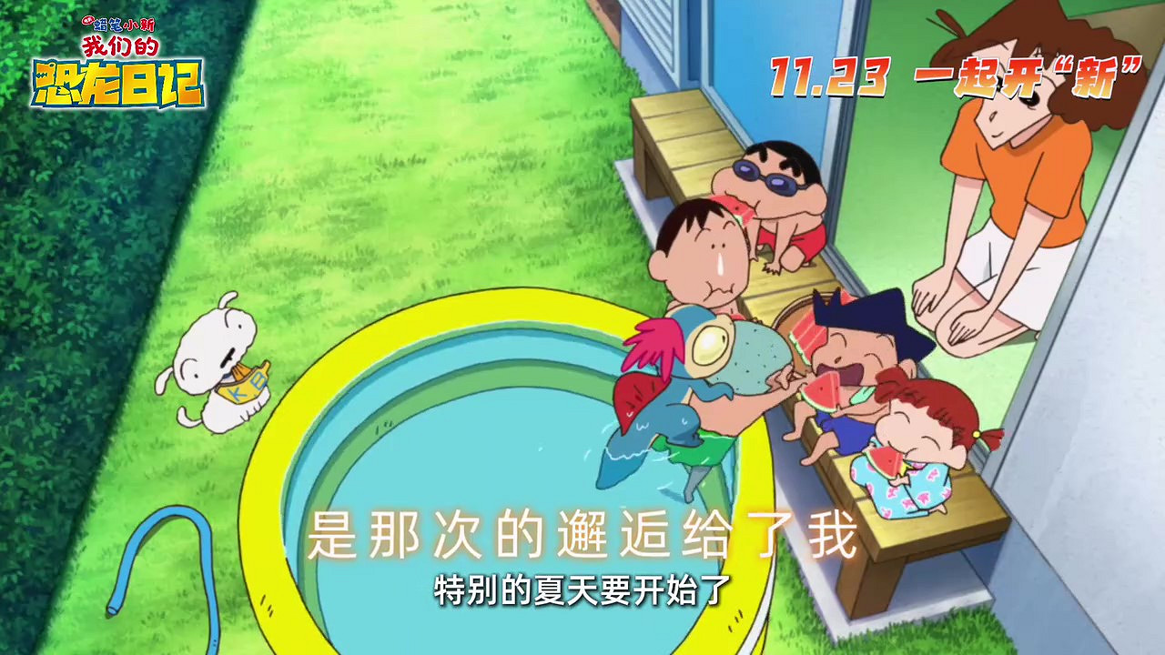 《蠟筆小新:我們的恐龍日記》官方宣傳定檔 11月23日上映 《蠟筆小新:我們的恐龍日記》官方宣傳定檔 11月23日上映