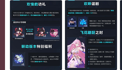 崩壞37.9版本福利活動匯總 崩壞37.9版本福利活動匯總