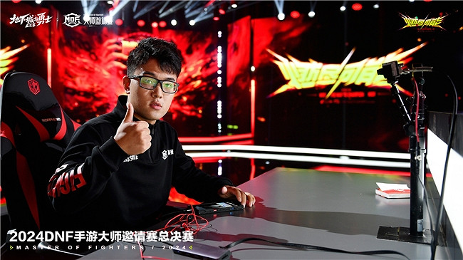 2024《地下城與勇士:起源》大師邀請賽總決賽完美收官 2024《地下城與勇士:起源》大師邀請賽總決賽完美收官