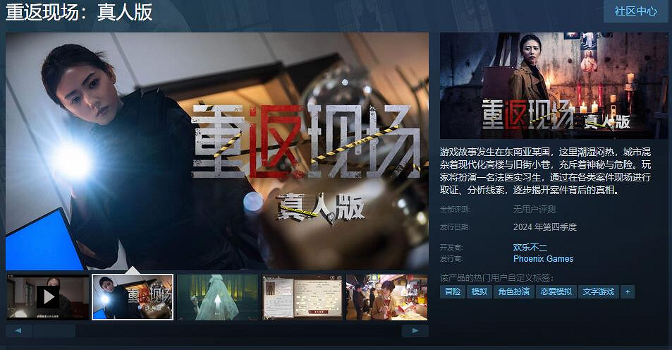 《重返現場:真人版》Steam頁面上線 年內發售 《重返現場:真人版》Steam頁面上線 年內發售
