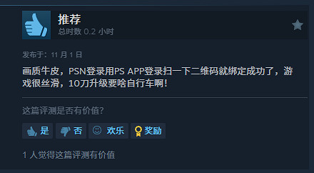 《地平線：零之曙光復刻版》Steam：優化好 綁PSN壞