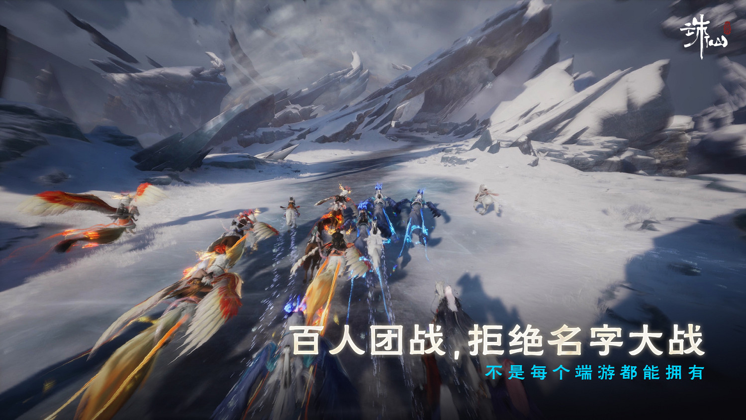 沒有跳票，如約而至《誅仙世界》公測定檔12月19日！