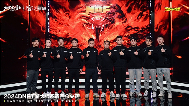 2024《地下城與勇士:起源》大師邀請賽總決賽完美收官 2024《地下城與勇士:起源》大師邀請賽總決賽完美收官