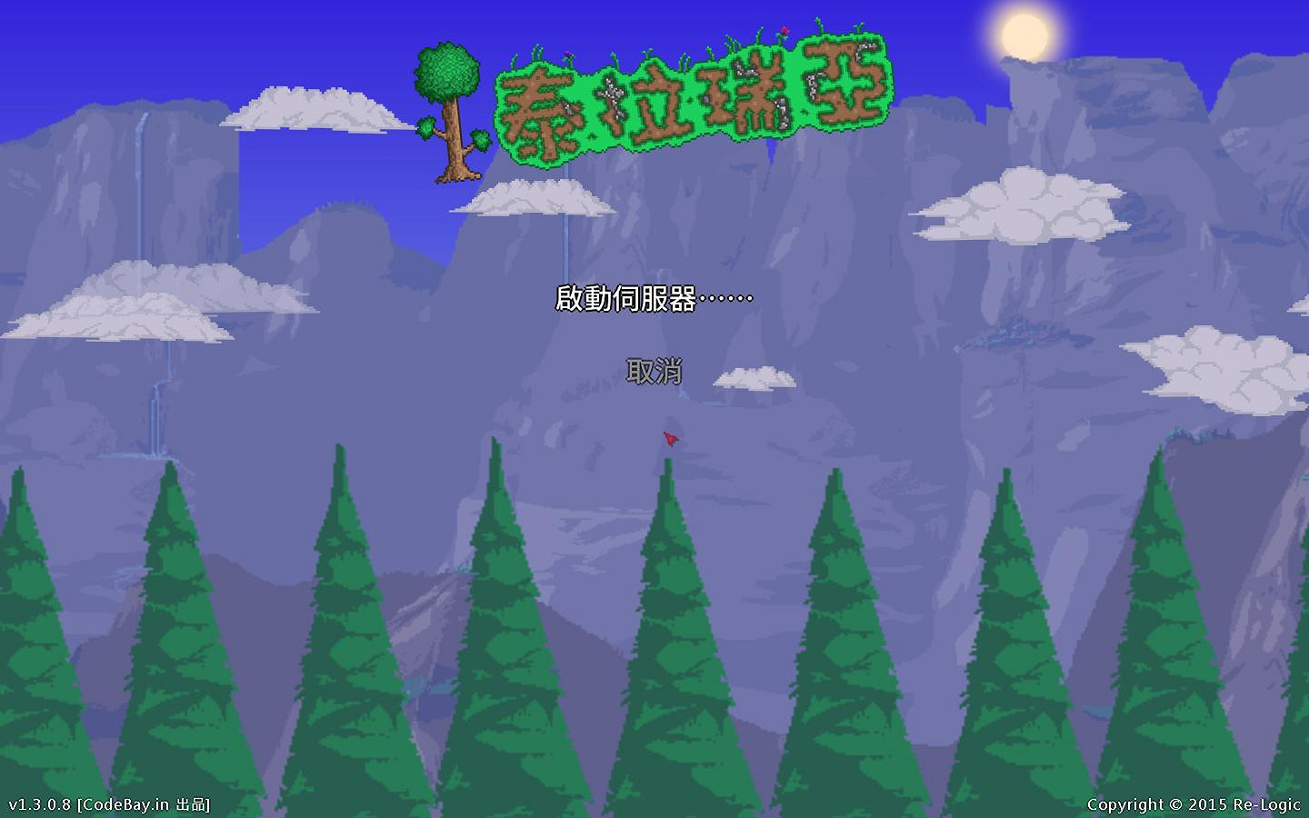 《泰拉瑞亞》遊俠對戰平台連線教學 《泰拉瑞亞》遊俠對戰平台連線教學