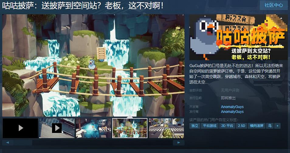 《咕咕披薩》Steam頁面上線 支援簡繁體中文 《咕咕披薩》Steam頁面上線 支援簡繁體中文
