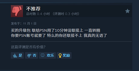 《地平線：零之曙光復刻版》Steam：優化好 綁PSN壞