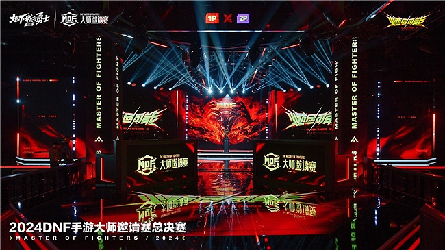 2024《地下城與勇士:起源》大師邀請賽總決賽完美收官 2024《地下城與勇士:起源》大師邀請賽總決賽完美收官