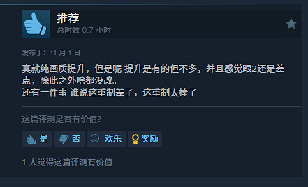 《地平線：零之曙光復刻版》Steam：優化好 綁PSN壞