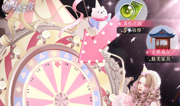 以閃亮之名星彩幻夢禮包介紹