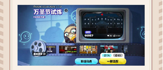 蛋仔派對萬聖節活動匯總2024