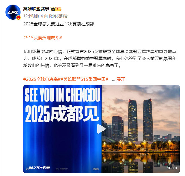 《英雄聯盟》2025全球總決賽冠亞軍決賽落地成都! 《英雄聯盟》2025全球總決賽冠亞軍決賽落地成都!